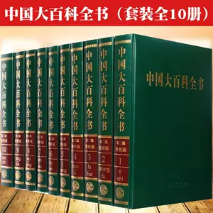 中国大百科全书第2版- Top 100件中国大百科全书第2版- 2024年4月更新 