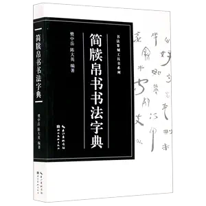 行草字典- Top 1000件行草字典- 2024年4月更新- Taobao