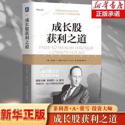 The Way to Invest in Growth Stocks: How to Continuously Profit by Only Buying the Best Companies (English) by Terry Smith, Translated by Ling Bo, Financial Investment Management, Inspirational, Xinhua Bookstore Genuine Books