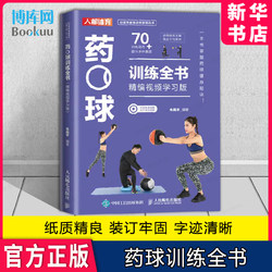Complete Guide to Medicine Ball Training - Expertly Edited Video Learning Edition by Zhu Changyu, Professional Writing by National Team Physical Fitness Coach - Master the Secrets of Medicine Ball Fitness in One Book - Powerfully Enhance Strength and Explosive Power - Published by Renyou Publishing House