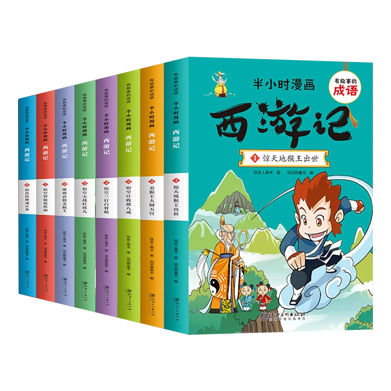 西游记漫画书全套8册小学生课外阅读四大名著