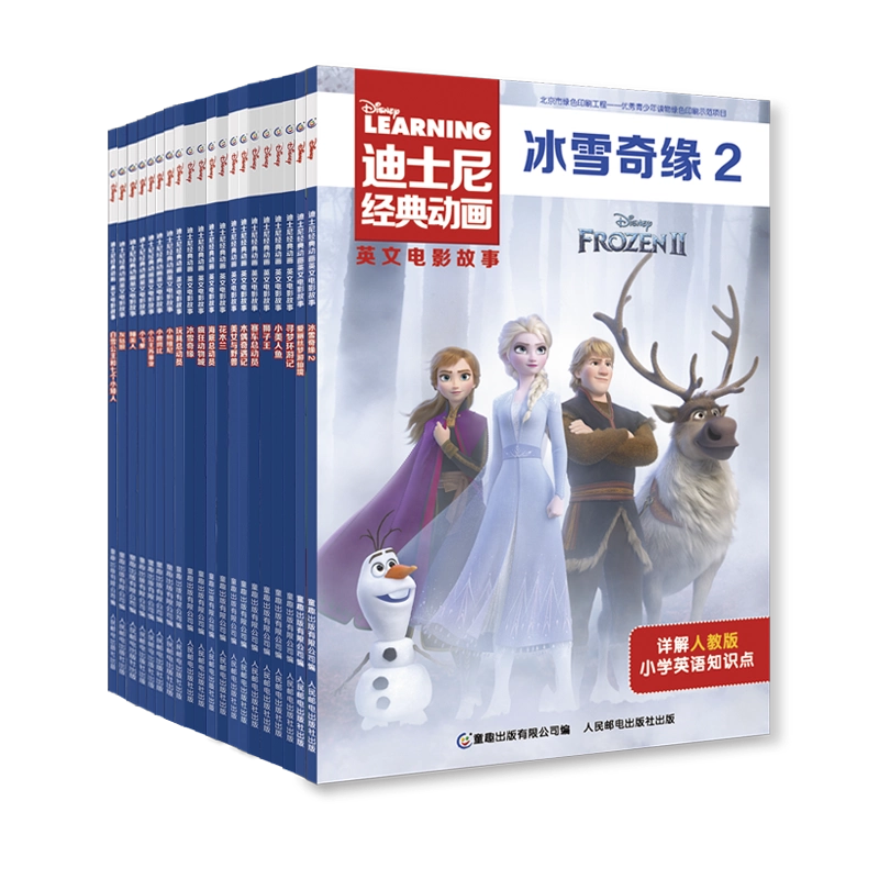 20册迪士尼经典动画英文电影故事书疯狂动物城儿童启蒙英 中文词汇注解 20册迪士尼经典动画英文电影故事书疯狂动物城儿童启蒙英中文词汇
