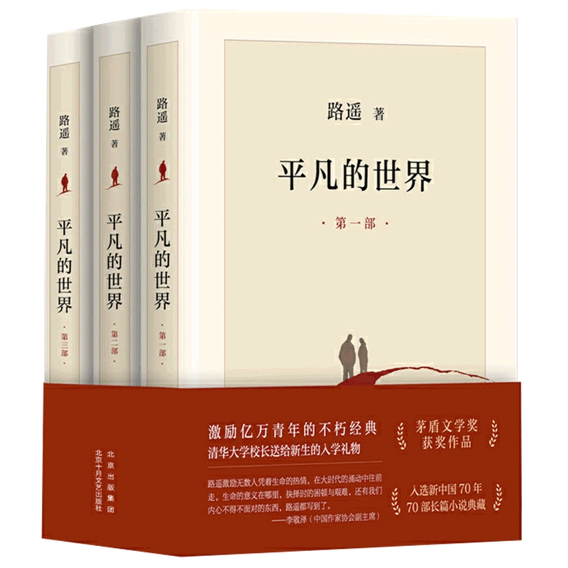 签名版】伪满洲国上下两册 迟子建著作中文书