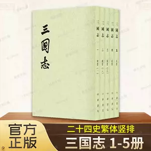 三国志全五册- Top 500件三国志全五册- 2024年6月更新- Taobao