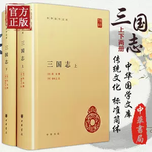 三国志文库版- Top 500件三国志文库版- 2024年3月更新- Taobao