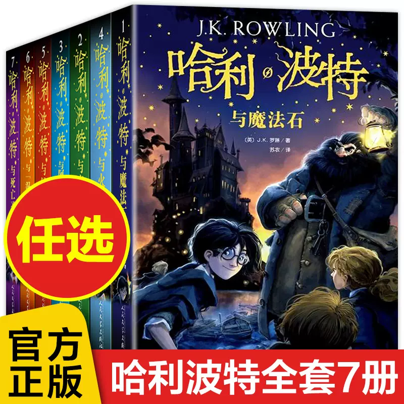 哈利波特Harry Potter ハリーポッター全集 七册 中国語 典藏版 - 本