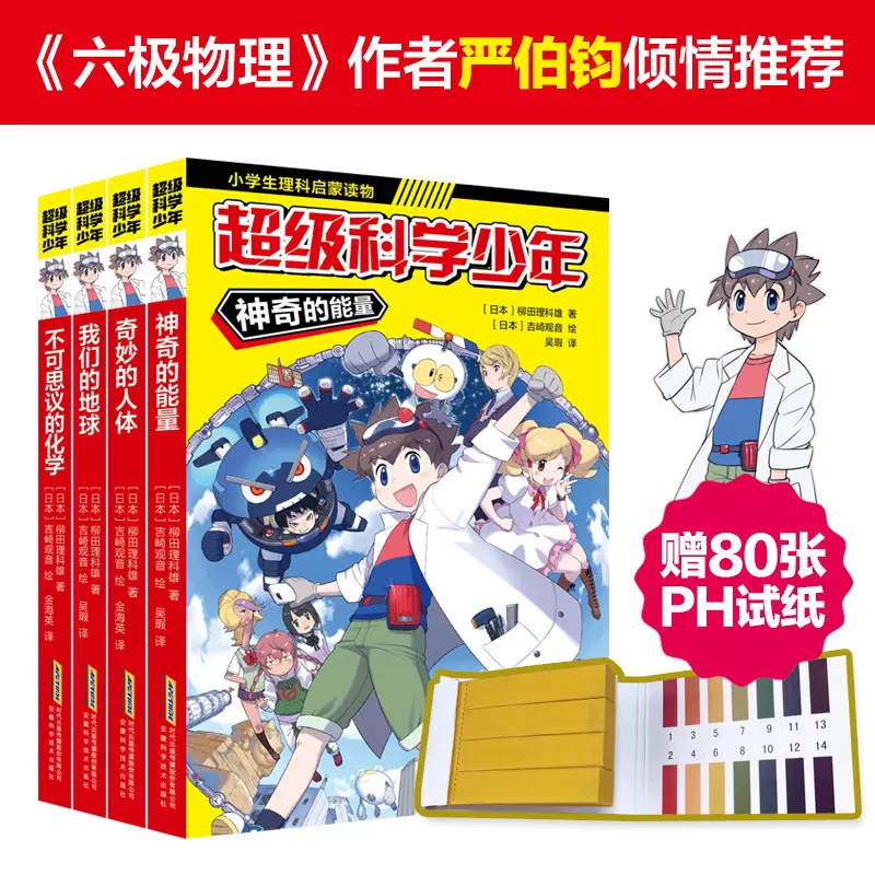 科学少年漫画套装全4册小学生追看的理科入门漫画科普书 科学少年漫画套装全4册小学生追看的理科入门漫画科普书