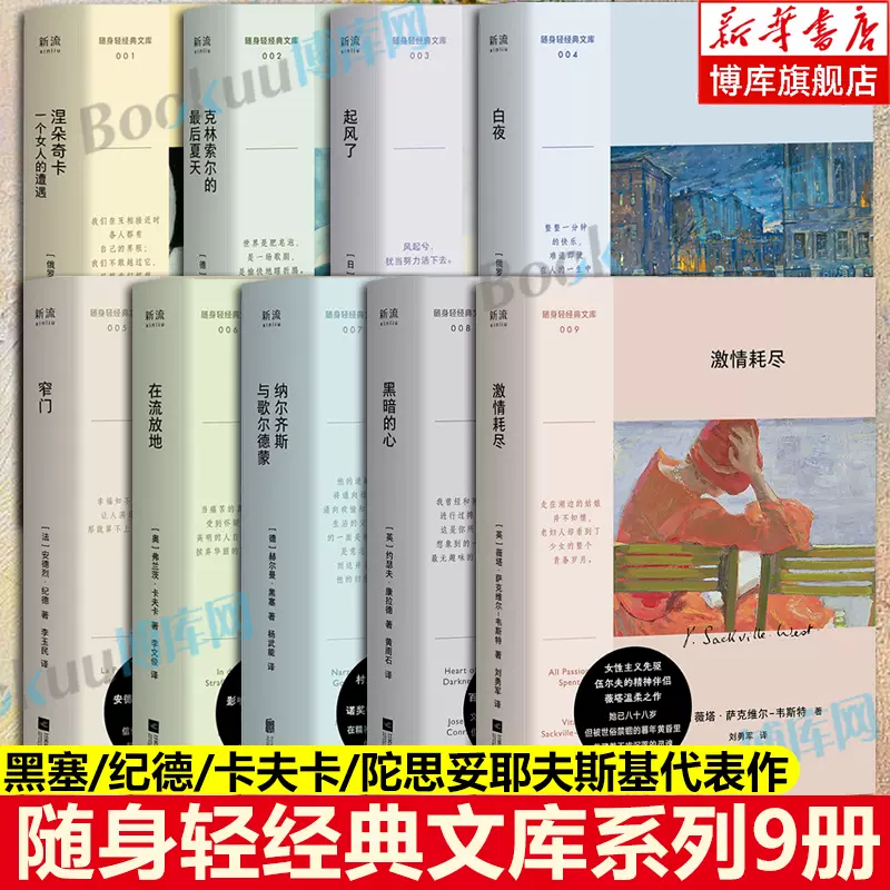 黑塞作品集共6册悉达多+精神与爱欲+荒原狼+德米安+克林索尔的