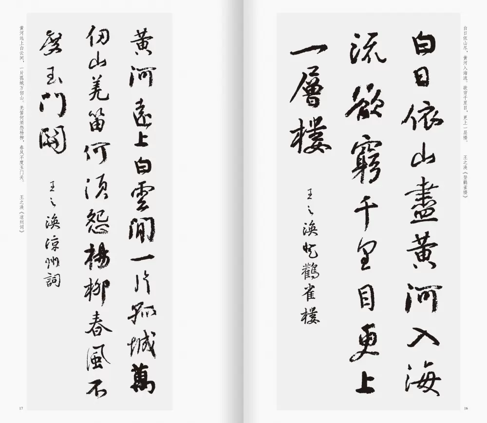 颜真卿行书集字唐诗一百首 收录颜真卿行书经典碑帖集字