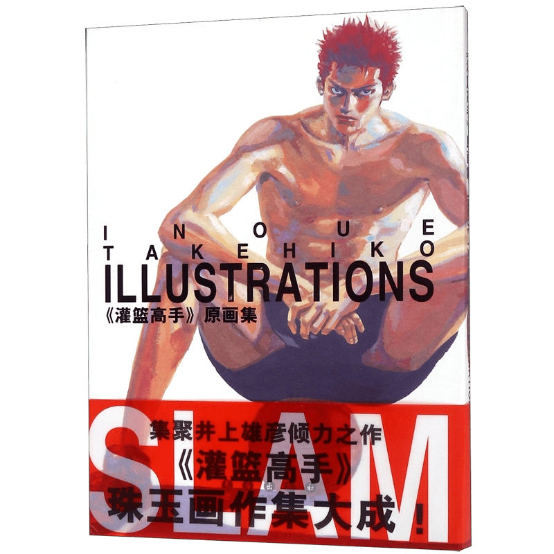 井上雄彥灌籃高手原畫集全國大賽篇漫畫書日本動漫原作書Slamdunk