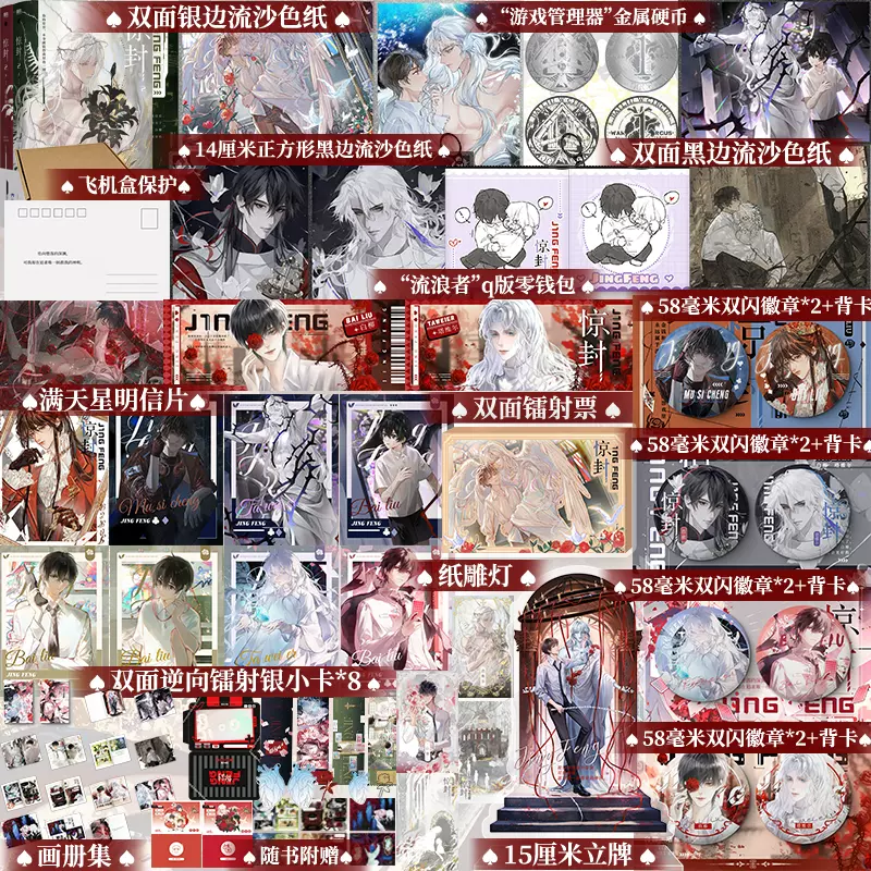 （セール）開催中 人気ブランドも続々プライス 惊封2(全2册) 小说原《我在惊悚游戏里封神》壶鱼辣椒无限流青春 文学・小説
