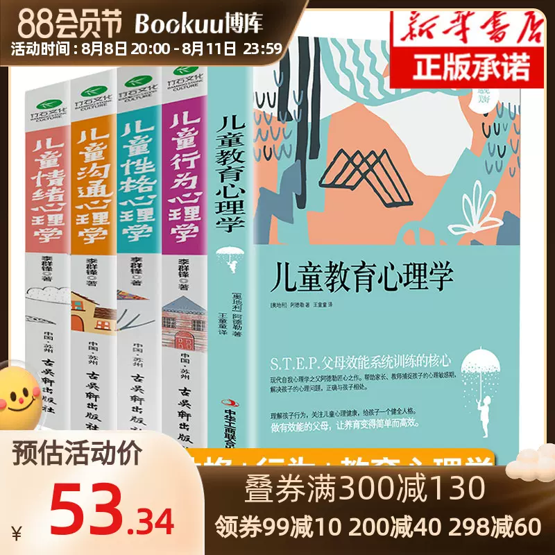 正版儿童心理学全5册育儿书籍父母必读儿童行为情绪沟通性格教育心理学0 12岁教育孩子的书籍育儿百科正面管教养育男女孩