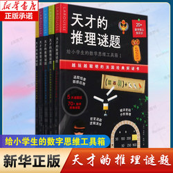 Genius Reasoning Puzzles: a Toolbox of Mathematical Thinking for Elementary School Students, Complete Set of 5 Volumes, Math Games, French Classic Escape Room Puzzle Books, 24 Major Escape Room Themes, 230+ Challenge Levels, 570+ Mathematical Thinking Exercises