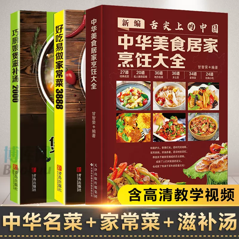 中国料理三册本-