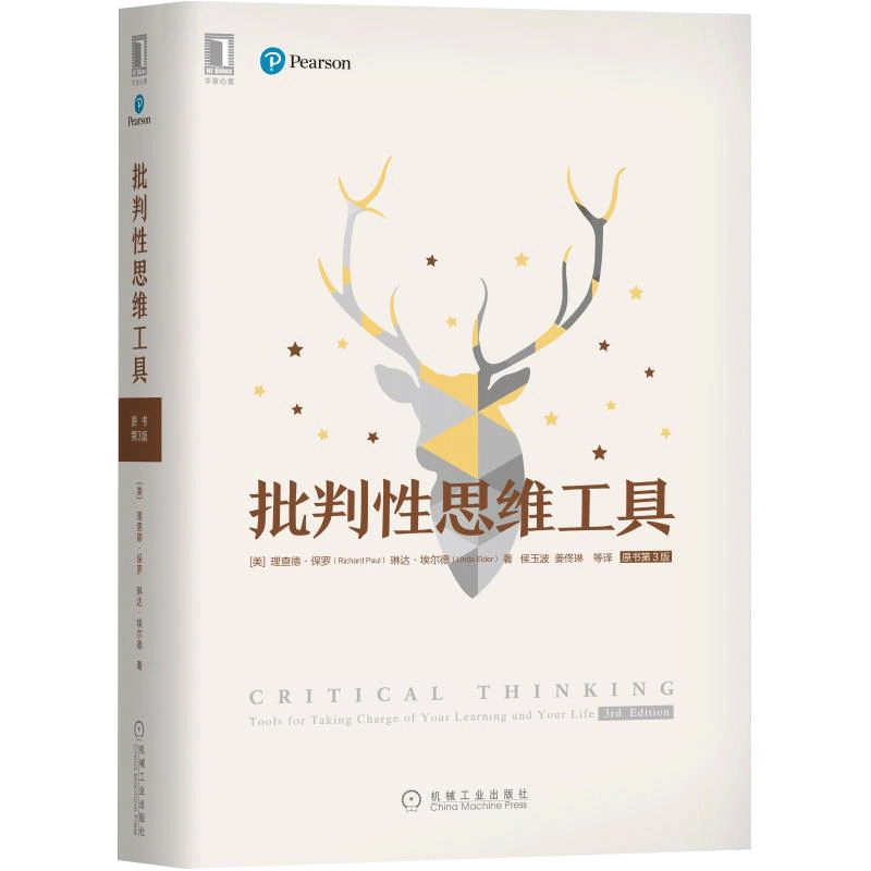批判性思维工具原书第3版风靡美国50年的思维方法批判性思维大师
