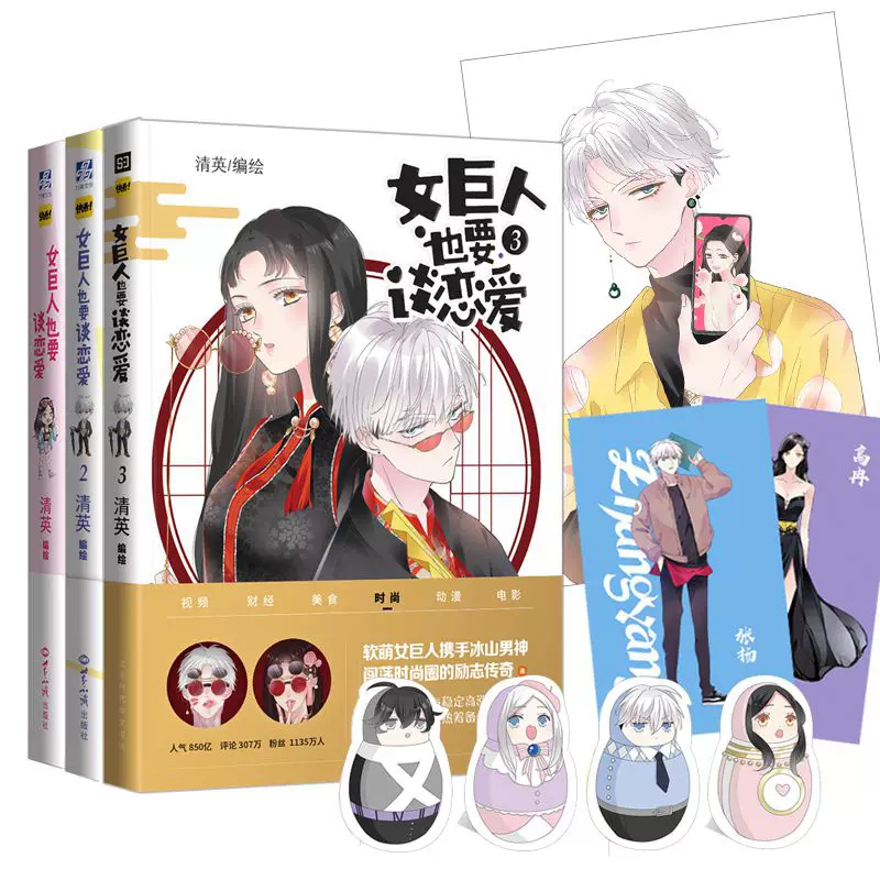 女巨人也要谈恋爱1 3 组套3册 博库网 女巨人也要谈恋爱1 3 组套3册 博库网