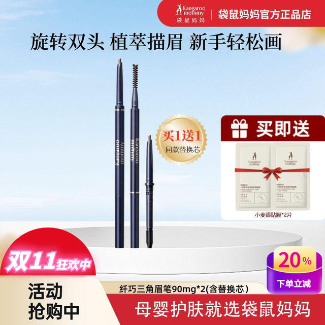 Kangaroo mother pregnant eyebrow pencil can be rotated during breastfeeding with double-head waterproof and sweat-proof for long-lasting novice triangular eyebrow stroke