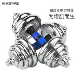 Electroplated Dumbbells for Men's Fitness at Home, Adjustable Solid Iron Dumbbells for Women, Dual-Purpose Barbell Strength Training Equipment