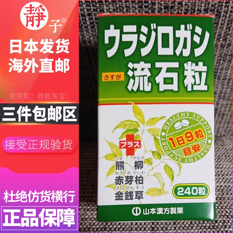 特価ブランド 山本漢方 ウラジロガシ流石粒 240粒 qdtek.vn