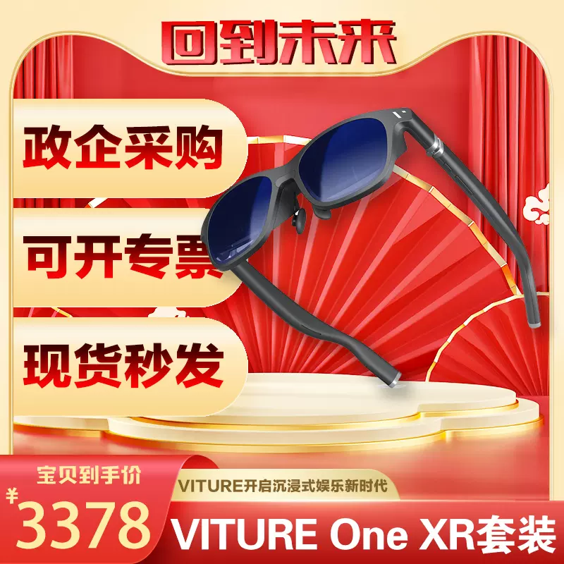 Viture One XR Glasses流媒体智能VR眼镜支持PS5 Xbox PC Switch-Taobao