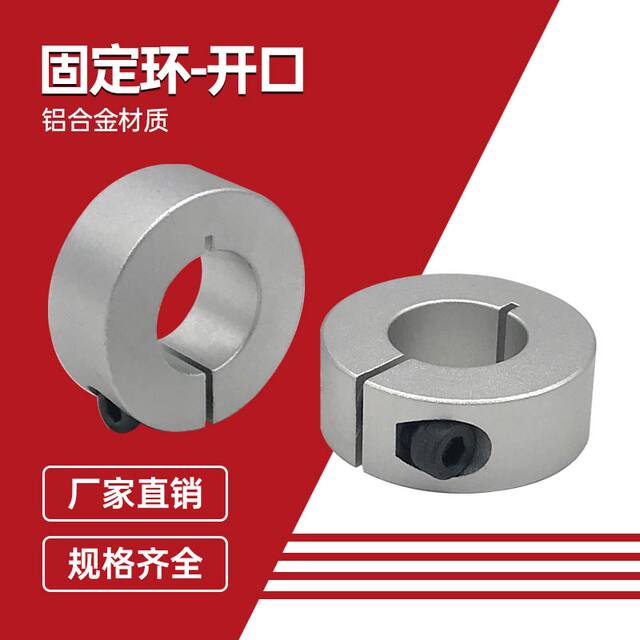 Open type fixed ring bearing clenching ring limit ring shaft tightening positioner SCS16.20 aluminum alloy collar