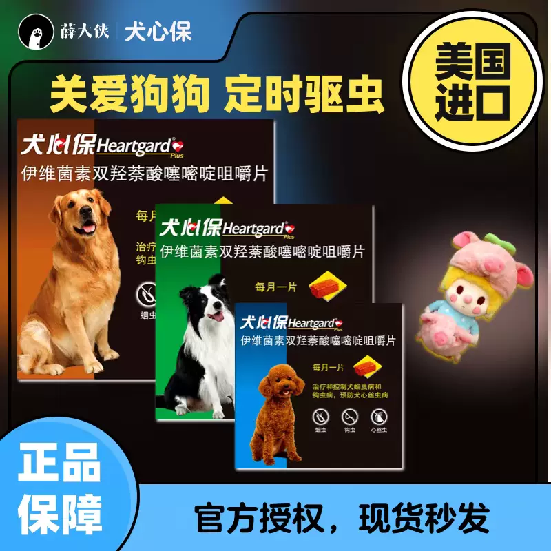 犬心保小型犬中型犬大型犬金毛泰迪边牧驱虫