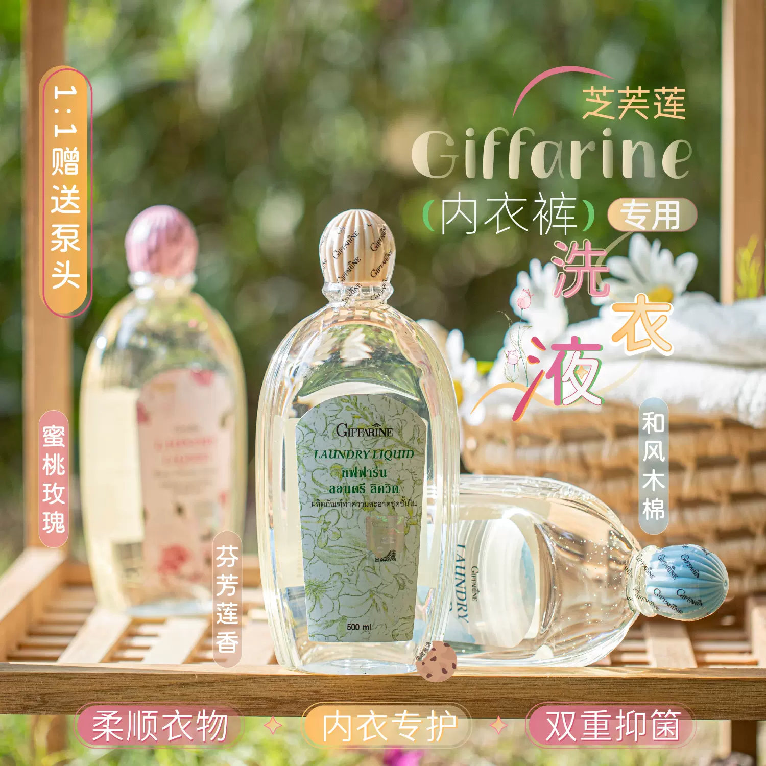 品牌授权 包邮 Giffarine芝芙莲洗衣液 内衣裤婴儿衣物 500ml-Taobao