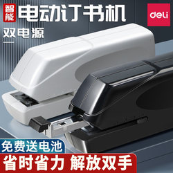 Deli 0489 Fully Automatic Stapler Intelligent Induction Electric Student Office Stapler Dual Power Supply Heavy Charging