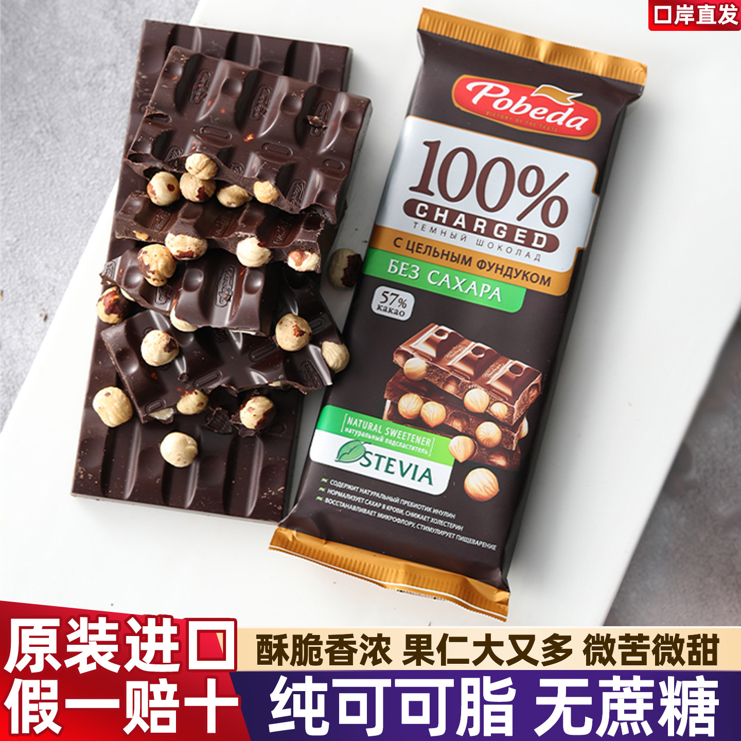 Оригинальный импортный российский ореховый шоколад Chocosheng, без сахарозы, чистое какао-масло, фундук, миндаль, сэндвич, черный шоколад