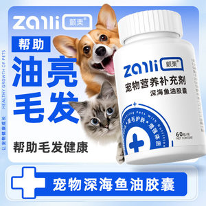 
Shivering deep sea fish oil soft capsule health care products for cats and dogs universal hairy pet fish oil nutritional supplement