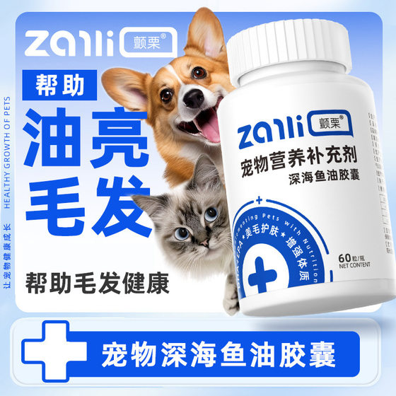 
Shivering deep sea fish oil soft capsule health care products for cats and dogs universal hairy pet fish oil nutritional supplement