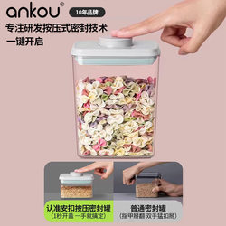 Ankou Press-Type Sealed Jar Nut Snack Sealed Box Grain Storage Jar Food-Grade Snack Storage Jar