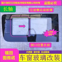 Vhodné Pro Okno úpravy Oken Automobilu Futian Tujano S Vestavěným Malým Oknem Z Tvrzeného Skla Push-pull