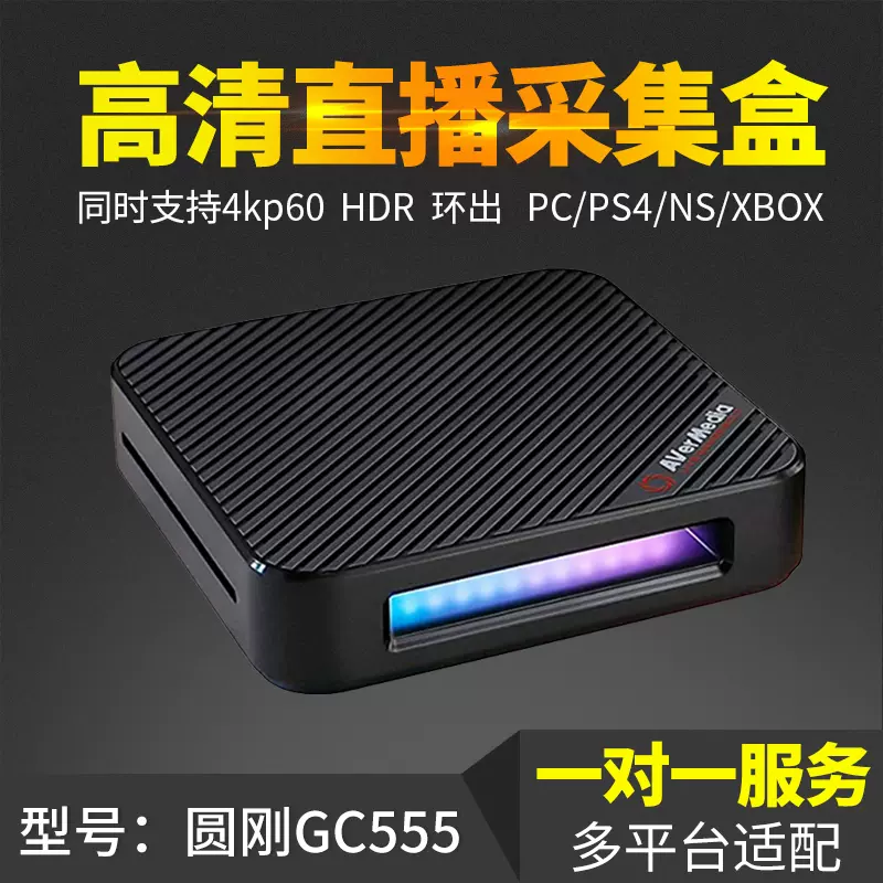 圆刚GC555雷电3低延迟4K雷电视频采集卡PS4 switch游戏相机直播盒-Taobao