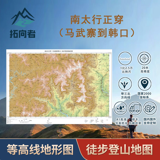 
Contour topographic map of the southern Taihang route (from Mawu Village to Hankou), hiking map and superimposed satellite image