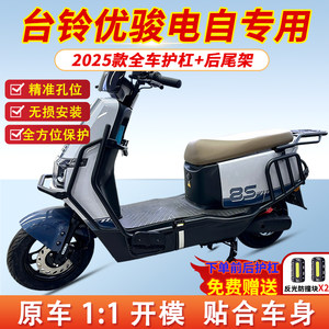 
Suitai Ling Youjun EB Electric's own electric car guard bumper protection anti-collision bar battery car rear shelf tail rack
