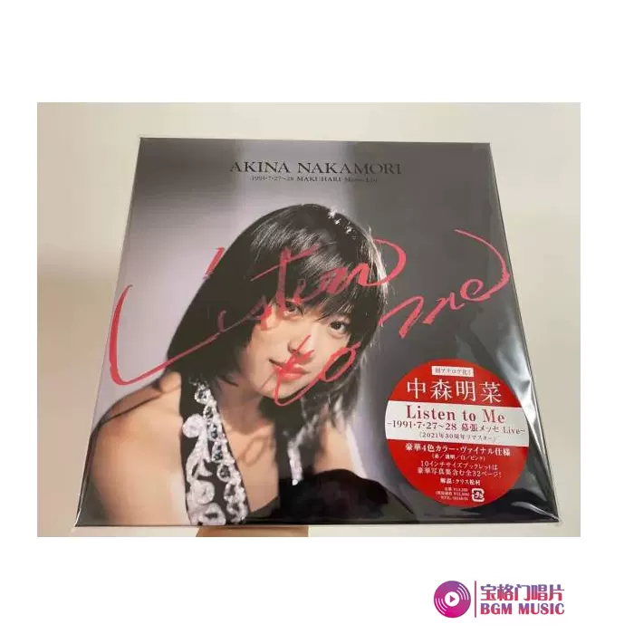 枚数限定! 「Listen to Me-1991中森明菜」 | www.schlierseeschifffahrt.de