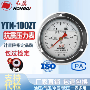 
Hongqi Instrument Shock-resistant, anti-shock-resistant axial pressure gauge YTN-100ZT oil-filling pressure gauge Vacuum