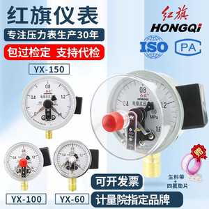 
Hongqipian Instrument YXC100 Magnetic Assisted Electric Contact Pressure Gauge Water and Air Pressure Shock-resistant Upper and Lower Limit Control YXC-150