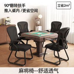 Set of Four Folding Armrests for Mahjong Chairs, Gaming Chairs, Mahjong Room Chairs, Mahjong Table Chairs, and Specialized Chairs for Gaming Rooms