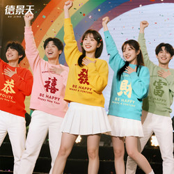 Dopamine New Year Colorful Sweatshirt Corporate Group Annual Meeting Anniversary Celebration Performance Outfit Dance Sisters Best Friends Set