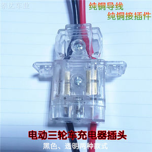 Electric vehicle battery charging male plug socket section charging plug socket electric vehicle tricycles accessories
