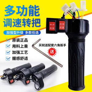 Electric car three-wheeled vehicle speed adjustment acceleration accelerator handlebar electric car handle three-speed handle universal assembly

