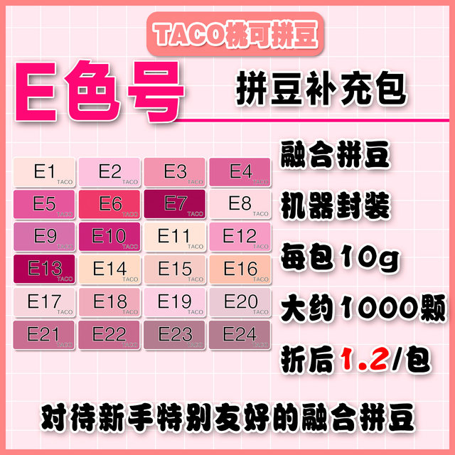 Taokepindou E color number supplement pack MARD yellow beans DODO Xiaowu universal 2.6mm spelled beans first aid kit