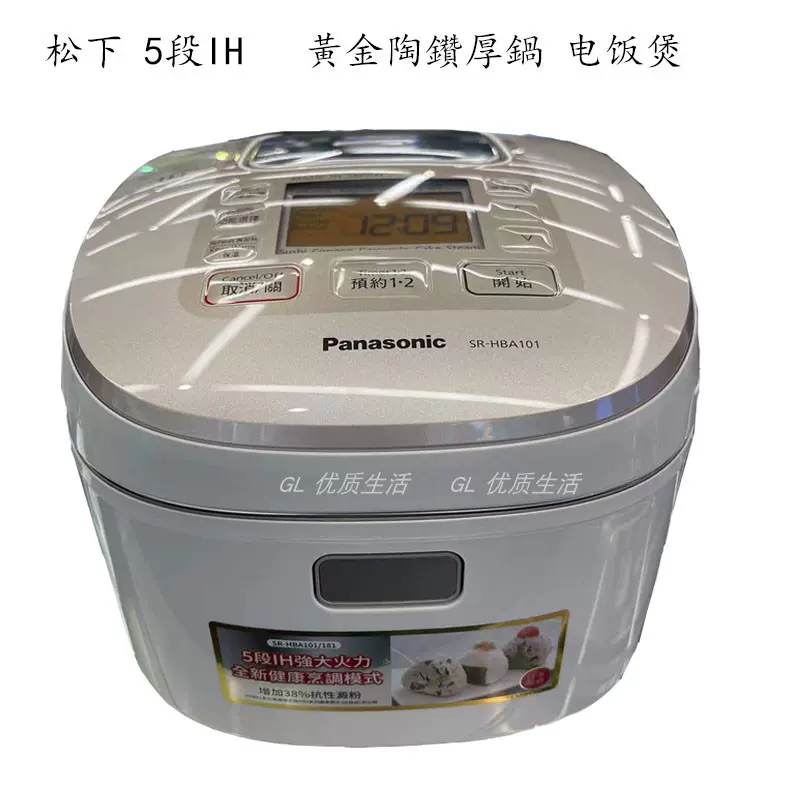 Panasonic松下SR-HBA101/181五段IH磁感应黄金陶钻饭锅煲健康模式-Taobao