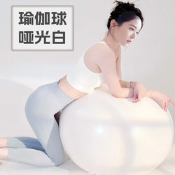 White Matte Frosted Thickened Yoga Ball, Explosion-Proof, Smooth Surface, High-End Fitness Ball, Inflatable Decorative Dance Water Ball
