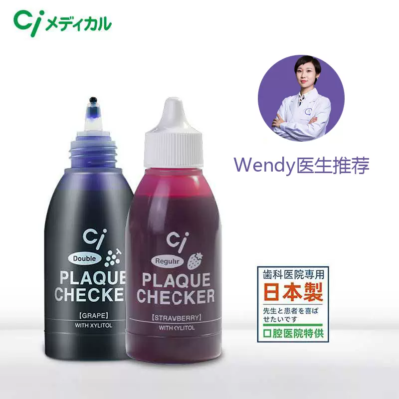 Wendy医生推荐儿童成人菌斑显示剂指导刷牙让牙菌斑无处遁形-Taobao