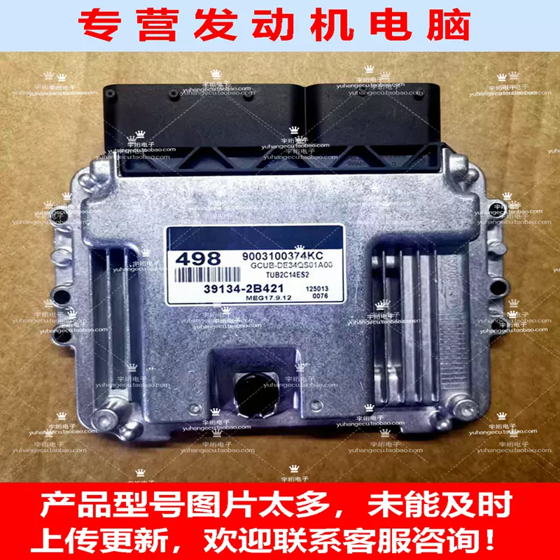 39104-02090 新しい ECU オリジナル車のエンジンコンピュータボード