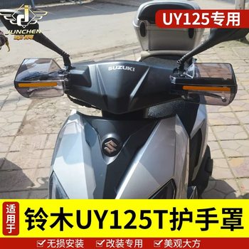 Suzuki scooter UY125 windshield hand guard