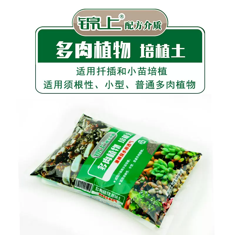 锦上多肉土2升培植用营养土专业配方介质多肉植物种植